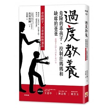 过度教养：危险的乖孩子、控制狂妈妈和缺席的爸爸 pdf epub mobi 电子书 下载