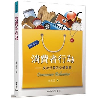 消费者行为（修订四版） pdf epub mobi 电子书 下载