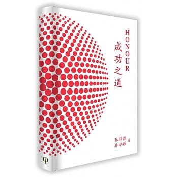 Honour：成功之道〈简体书〉 pdf epub mobi 电子书 下载