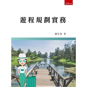 游程规划实务 pdf epub mobi 电子书 下载