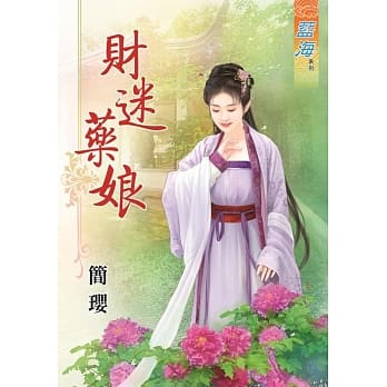 财迷药娘 pdf epub mobi 电子书 下载