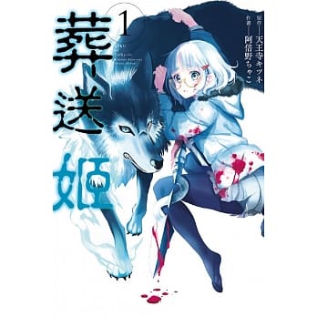 葬送姬 1 pdf epub mobi 电子书 下载