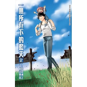 一无所有下的蓝天2 pdf epub mobi 电子书 下载