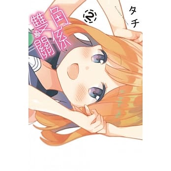 双角关系 2完 pdf epub mobi 电子书 下载