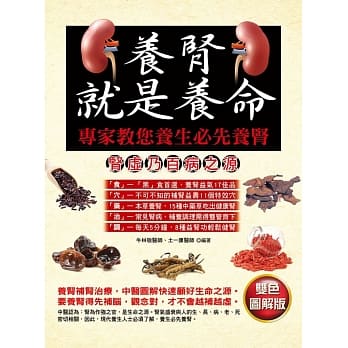 养肾就是养命：专家教您养生必先养肾 pdf epub mobi 电子书 下载