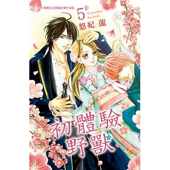 初体验野兽 5 pdf epub mobi 电子书 下载