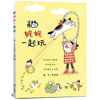 猫‧妮妮 一起玩 pdf epub mobi 电子书 下载