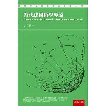 当代法国哲学导论 pdf epub mobi 电子书 下载