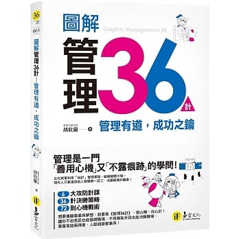 图解管理36计：管理有道，成功之钥 pdf epub mobi 电子书 下载