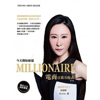 今天开始破亿：电商百万方程式(第二版) pdf epub mobi 电子书 下载