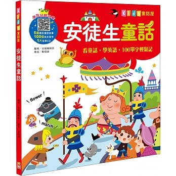 Kid’s童话屋：安徒生童话【附故事CD】 pdf epub mobi 电子书 下载