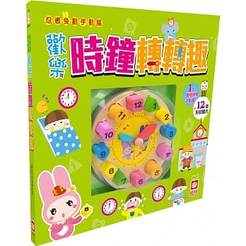 忍者兔动手动脑欢乐时钟转转趣【1本重复擦写游戏书+1个木制时钟】 pdf epub mobi 电子书 下载