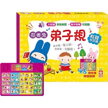 忍者兔弟子规有声学习书 pdf epub mobi 电子书 下载