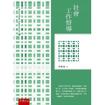 社会工作督导 pdf epub mobi 电子书 下载