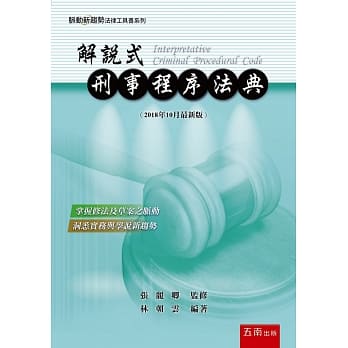 解说式：刑事程序法典（8版） pdf epub mobi 电子书 下载