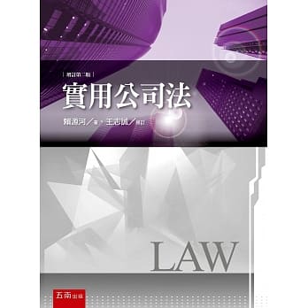 实用公司法 pdf epub mobi 电子书 下载