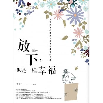 放下，也是一种幸福 pdf epub mobi 电子书 下载