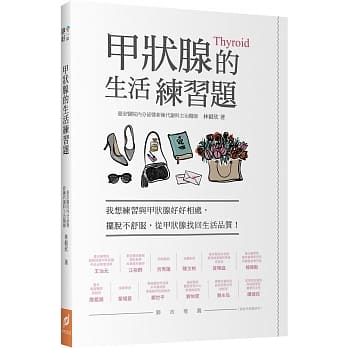 甲状腺的生活练习题 pdf epub mobi 电子书 下载