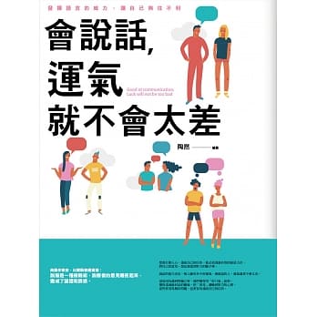 会说话，运气就不会太差 pdf epub mobi 电子书 下载