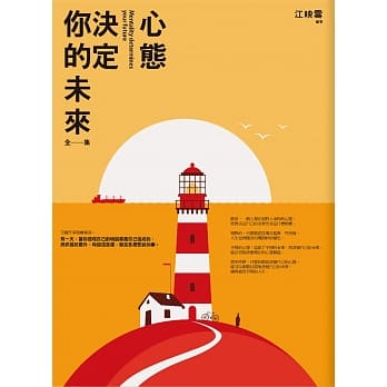 心态决定你的未来全集 pdf epub mobi 电子书 下载