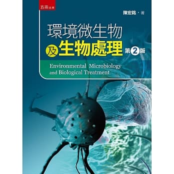环境微生物及生物处理（2版） pdf epub mobi 下载