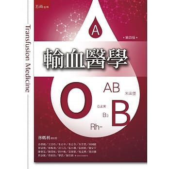 输血医学（4版） pdf epub mobi 电子书 下载
