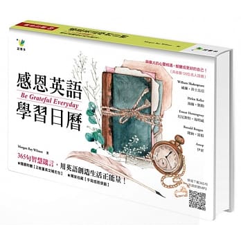 感恩英语学习日历：365句智慧箴言，用英语创造生活正能量（附「正能量英文补充包」、「手写感恩便签」） pdf epub mobi 电子书 下载