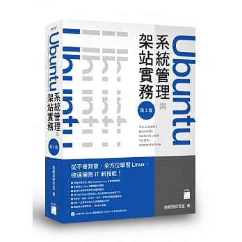 Ubuntu 系统管理与架站实务(第三版) pdf epub mobi 电子书 下载