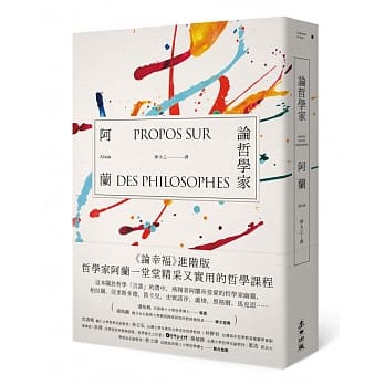 论哲学家：「现代苏格拉底」哲学家阿兰的引领，前往一场智者与哲人的盛会 pdf epub mobi 电子书 下载