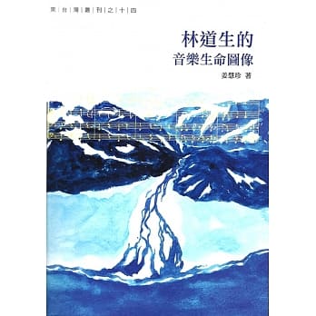 林道生的音乐生命图像 pdf epub mobi 电子书 下载