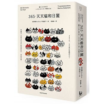 365．天天猫和日丽 pdf epub mobi 电子书 下载