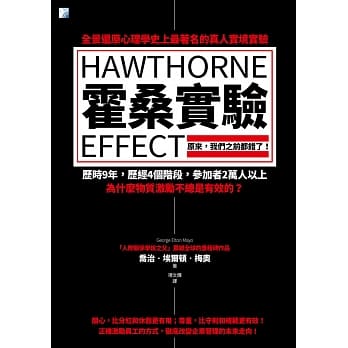 霍桑实验 pdf epub mobi 电子书 下载