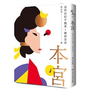 本宫：这些后妃不简单．细说宫廷 pdf epub mobi 电子书 下载