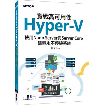 实战高可用性Hyper-V｜使用Nano Server与Server Core建置永不停机系统 pdf epub mobi 电子书 下载