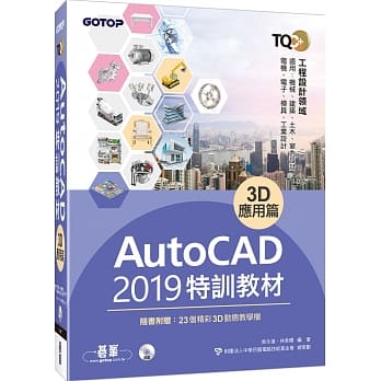 TQC+ AutoCAD 2019特训教材：3D应用篇(随书附赠23个精彩3D动态教学档) pdf epub mobi 电子书 下载