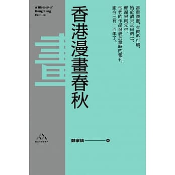 香港漫画春秋 pdf epub mobi 电子书 下载