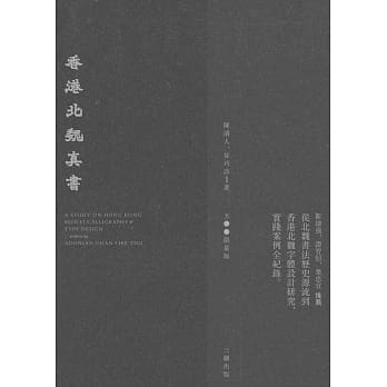 香港北魏真书（限量盒装版） pdf epub mobi 电子书 下载