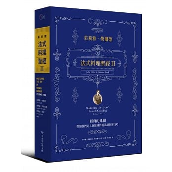 法式料理圣经II：经典的延续 pdf epub mobi 电子书 下载