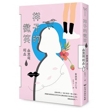 祥子的微笑 pdf epub mobi 电子书 下载