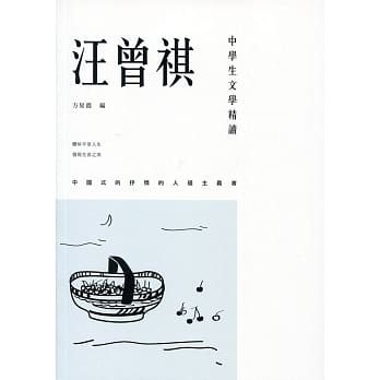 中学生文学精读：汪曾祺 pdf epub mobi 电子书 下载