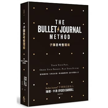 子弹思考整理术：釐清超载思绪，化想法为行动，专注最重要的事，设计你想要的人生 pdf epub mobi 电子书 下载