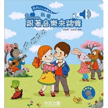 我爱跟着音乐来跳舞 pdf epub mobi 电子书 下载