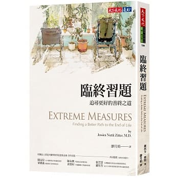 临终习题：追寻更好的善终之道 pdf epub mobi 电子书 下载