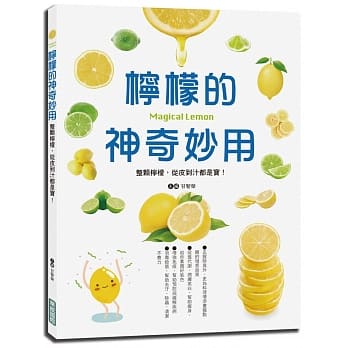 柠檬的神奇妙用：整颗柠檬，从皮到汁都是宝 pdf epub mobi 下载