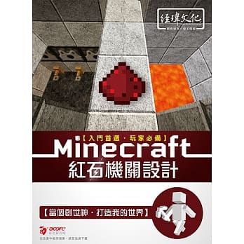 Minecraft 红石机关设计 pdf epub mobi 电子书 下载