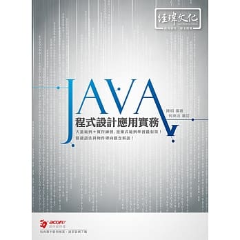 Java 程式设计应用实务 pdf epub mobi 电子书 下载