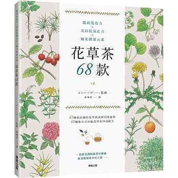 提高免疫力×美容抗氧化力×补充微量元素 花草茶68款 pdf epub mobi 电子书 下载