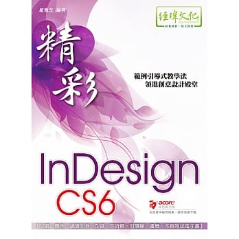 精彩 InDesign CS6 排版视觉设计 pdf epub mobi 电子书 下载