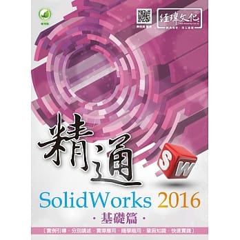 精通 SolidWorks 2016 ：基础篇 pdf epub mobi 电子书 下载
