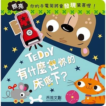 Teddy有什么在你的床底下？ pdf epub mobi 电子书 下载